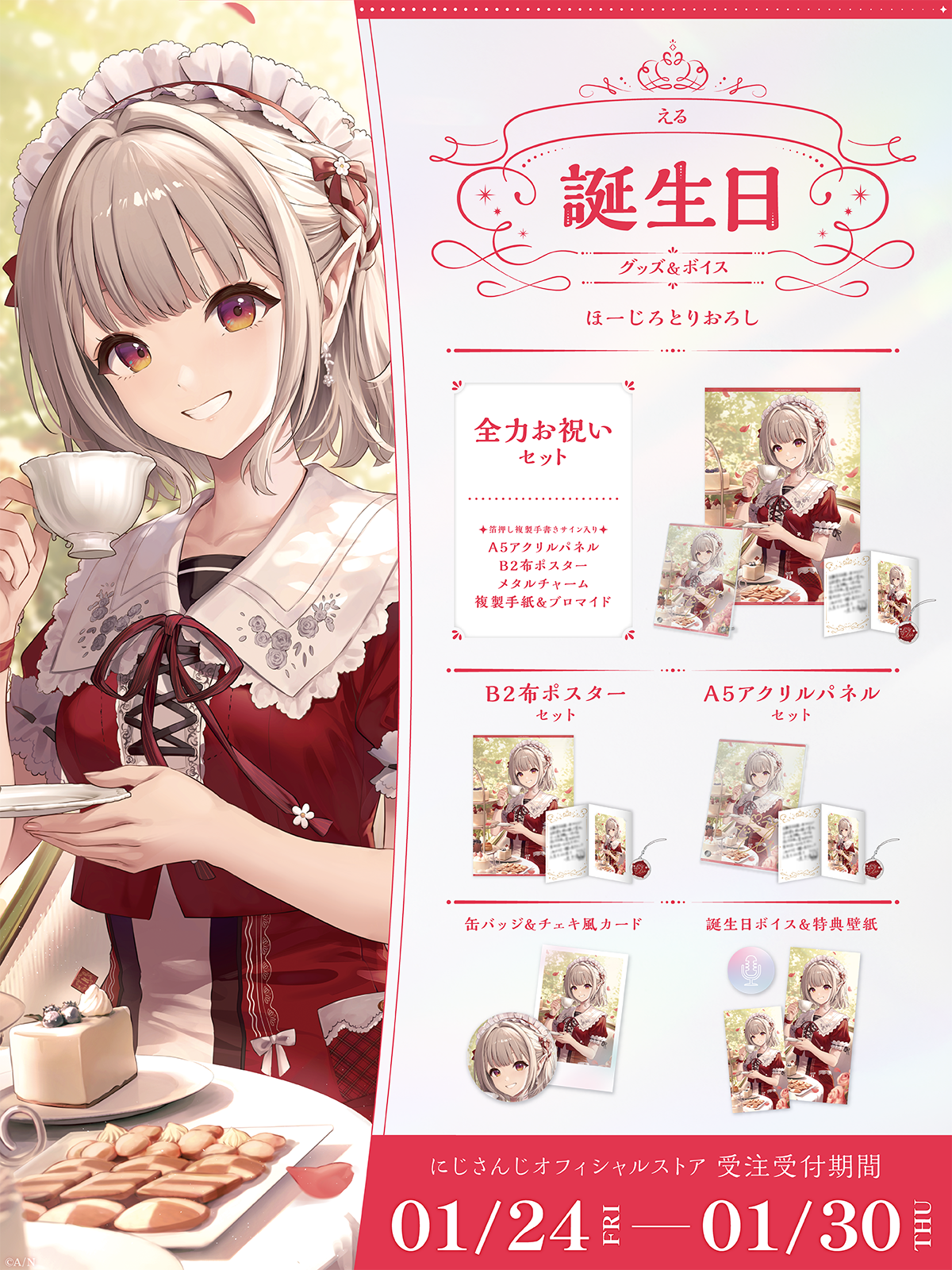 える誕生日グッズ&ボイス2025の商品画像
