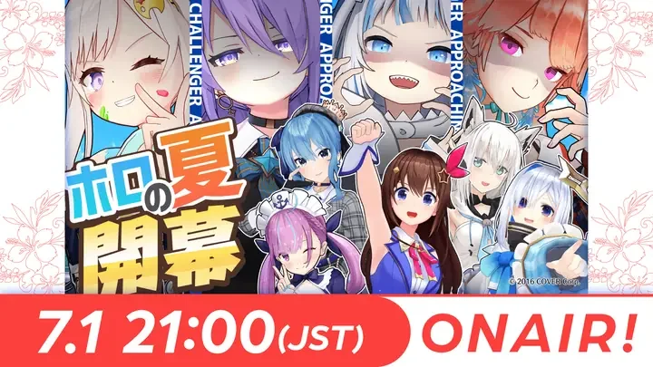 「ホロの夏 開幕」の文字とキャラクターが並ぶ開会式の告知画像