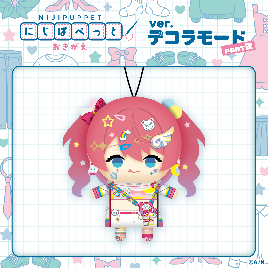 【にじぱぺっと おきがえ ver.デコラモード PART2】の商品画像