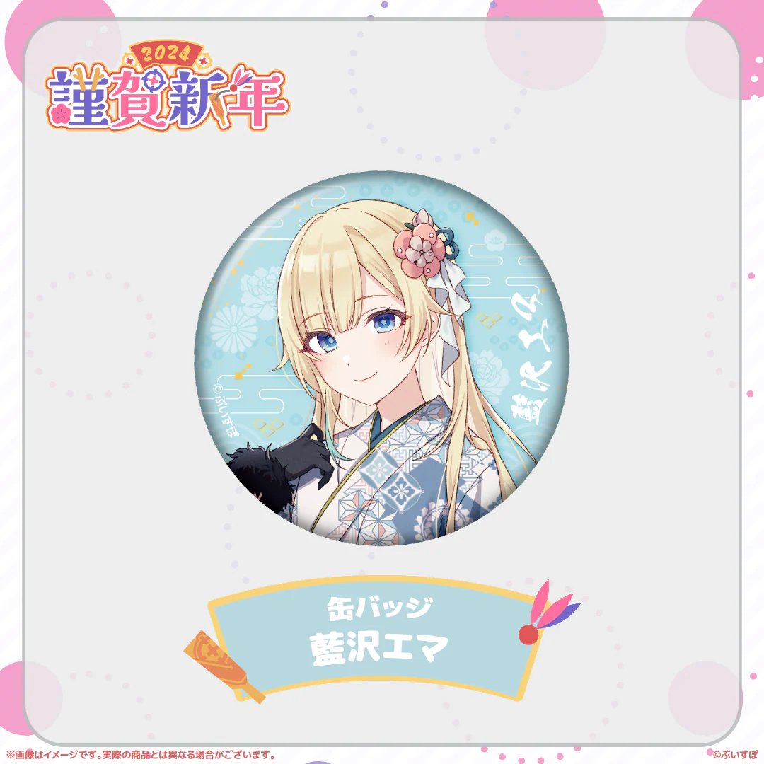 藍沢エマ