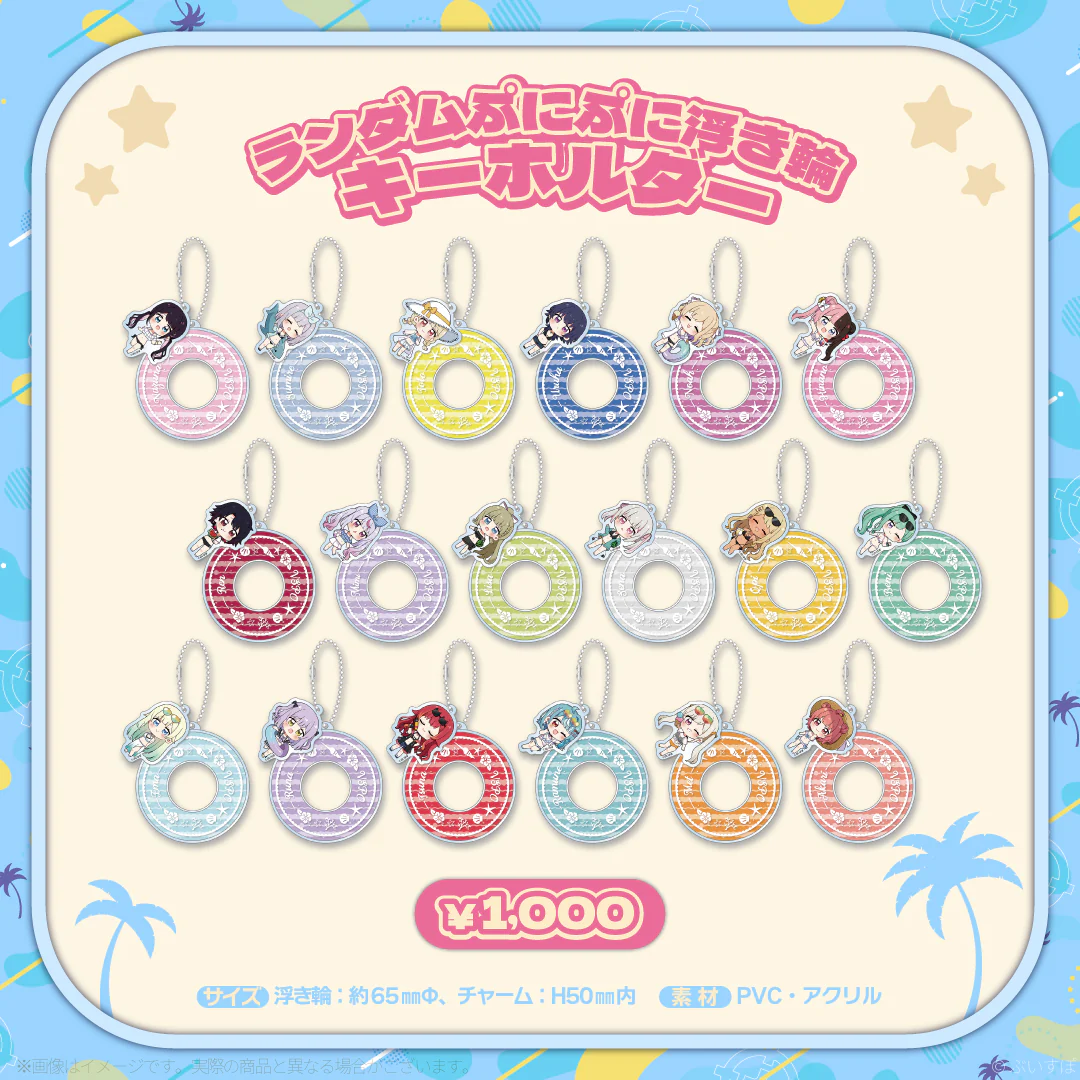 ランダムぷにぷに浮き輪キーホルダー