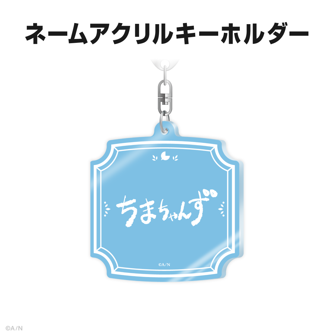 町田ちま誕生日グッズ&ボイス2025
