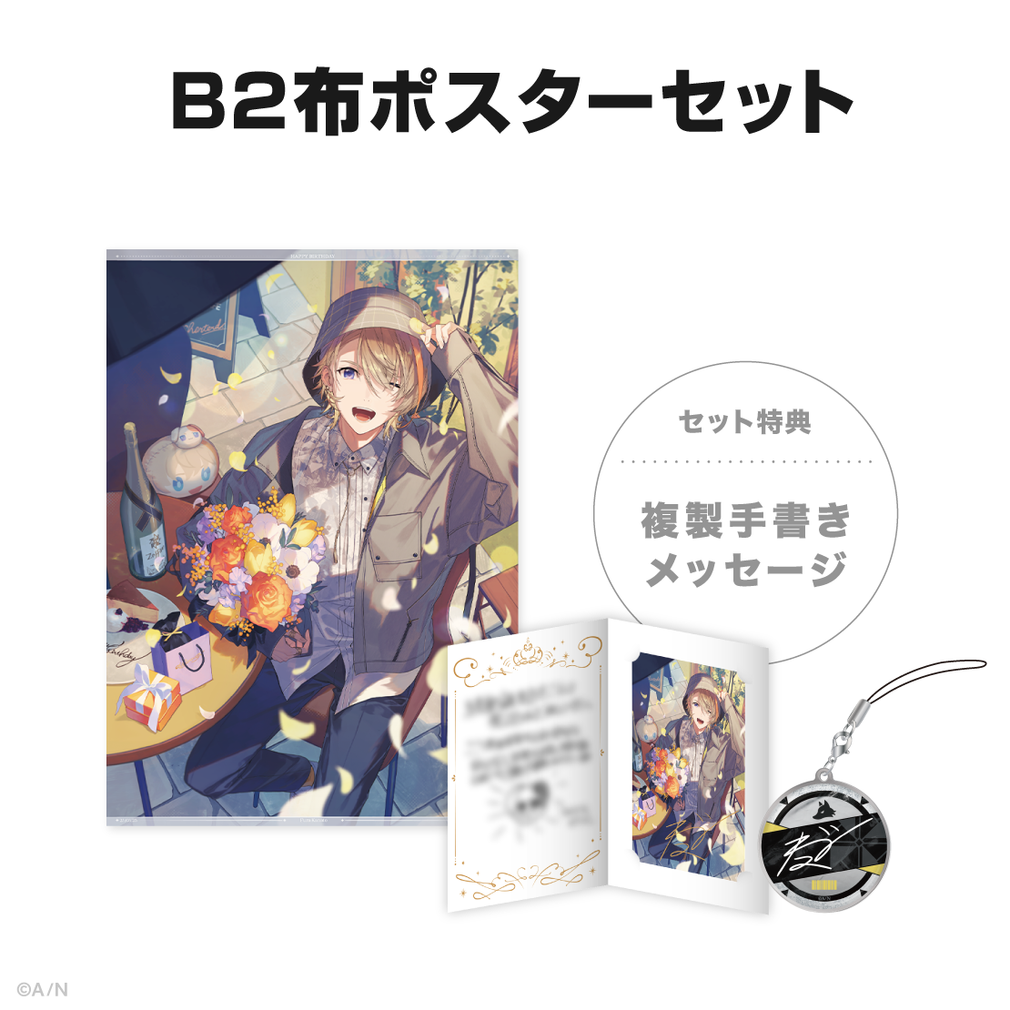 風楽奏斗誕生日グッズ&ボイス2025の商品画像