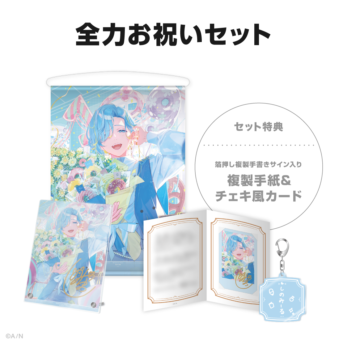 篠宮ゆの誕生日グッズ&ボイス2026の商品画像