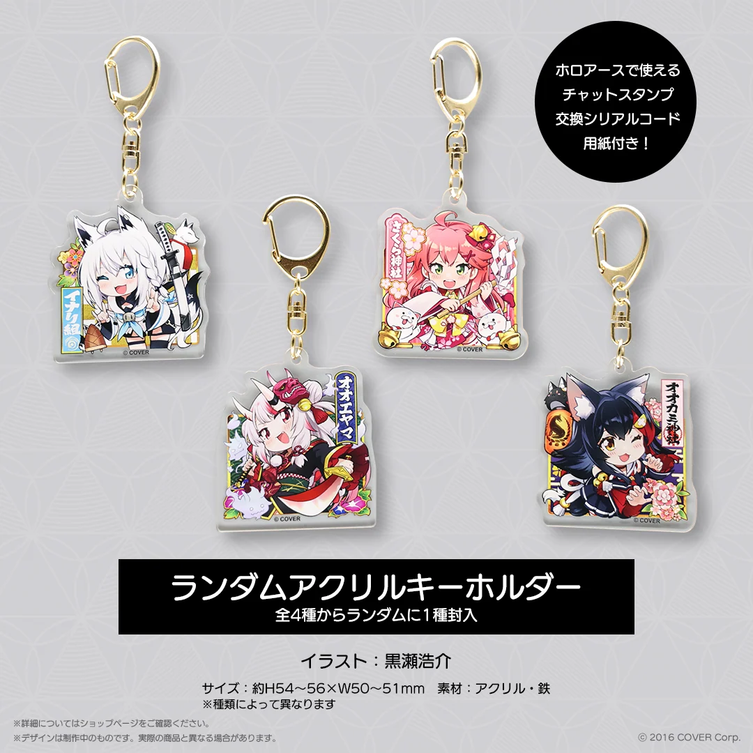 ランダムアクリルキーホルダー