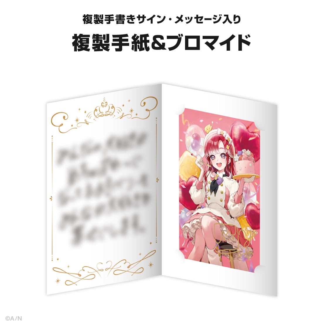 早乙女ベリー誕生日グッズ&ボイス2025