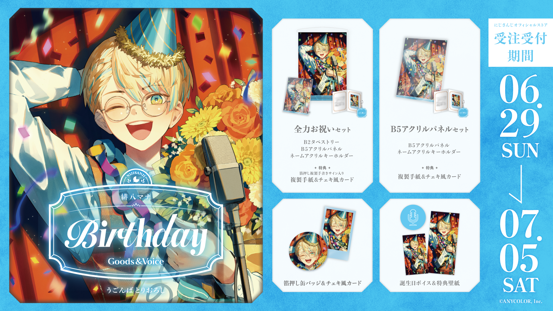 緋八マナ誕生日グッズ&ボイス2025の商品画像
