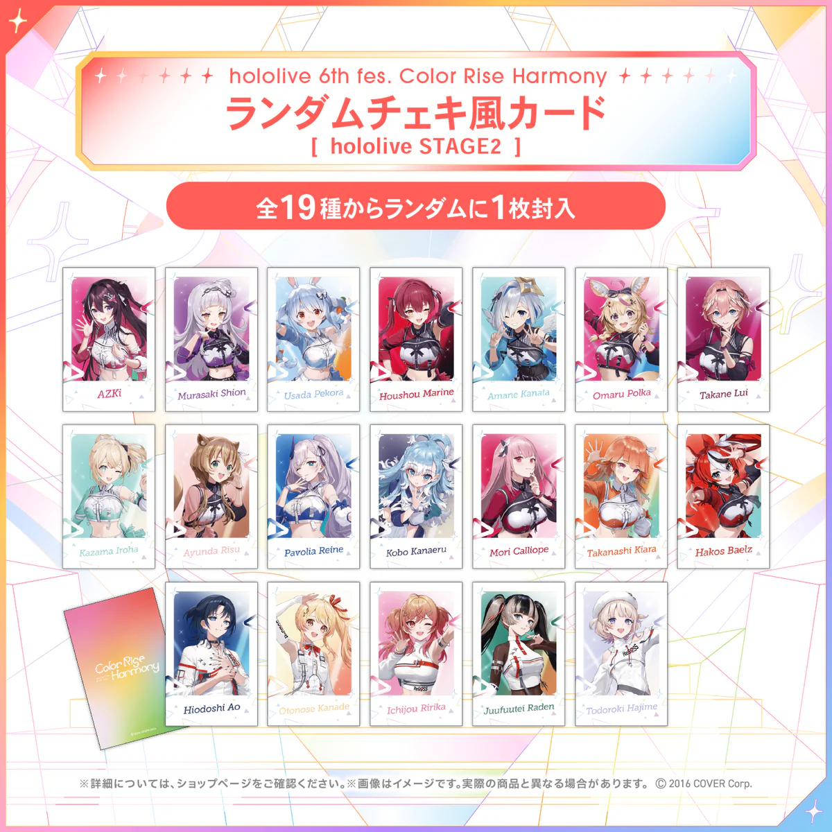 hololive 6th fes. Color Rise Harmony ライブグッズ チェキ風カード ランダムチェキ風カード hololive STAGE2の公式画像