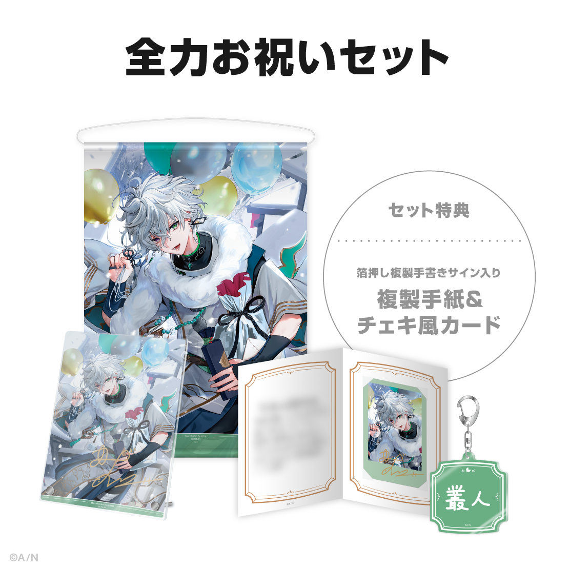 叢雲カゲツ誕生日グッズ&ボイス2026の商品画像
