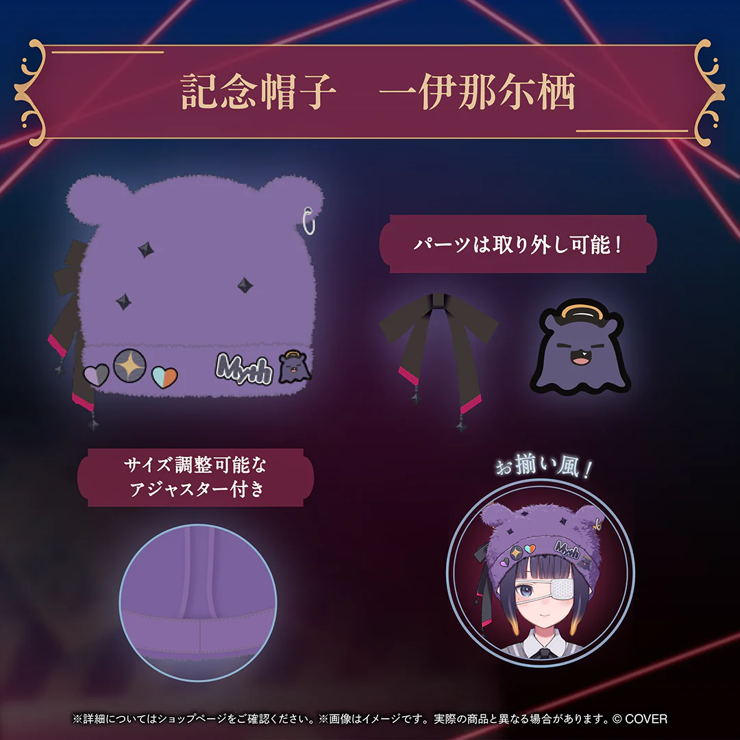 記念帽子 一伊那尓栖