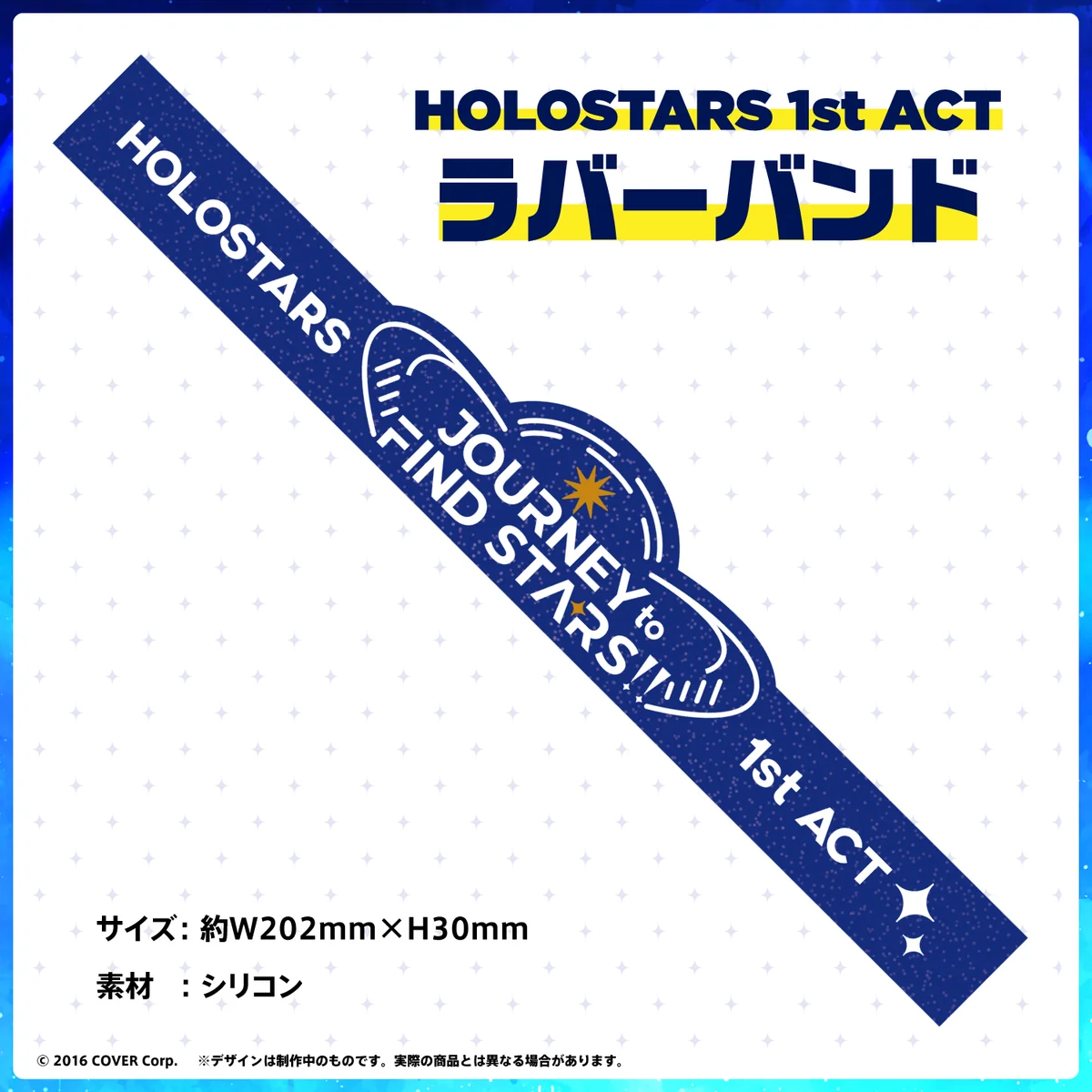HOLOSTARS 1st ACT 「JOURNEY to FIND STARS!!」ライブグッズ再販売 HOLOSTARS 1st ACT ラバーバンド