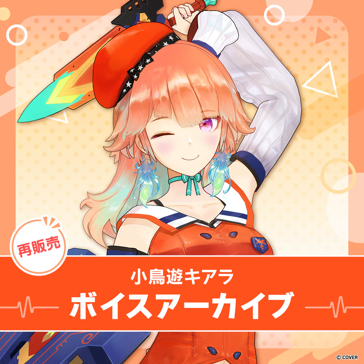 【再販】小鳥遊キアラ ボイスアーカイブ
