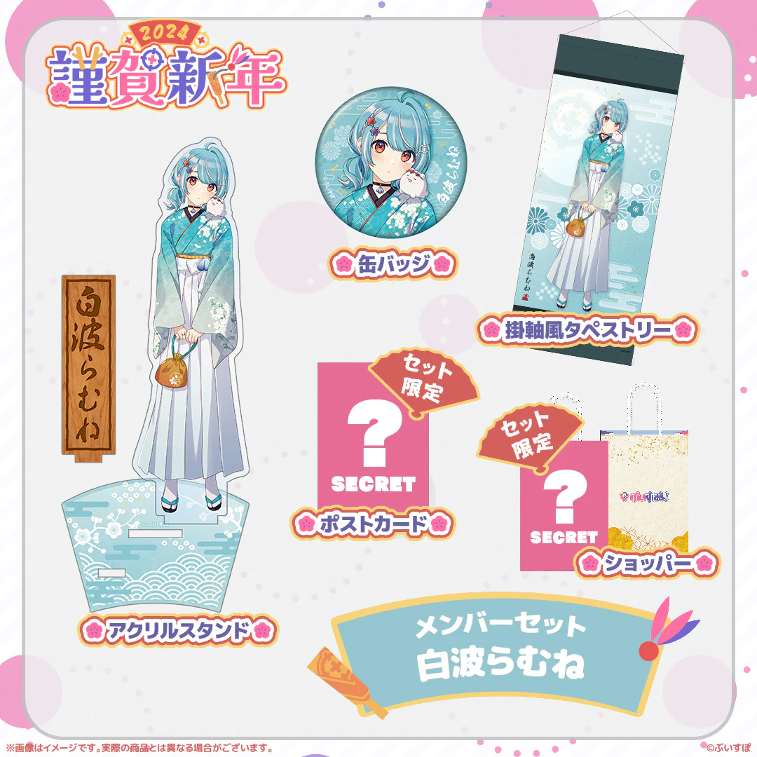 白波らむね