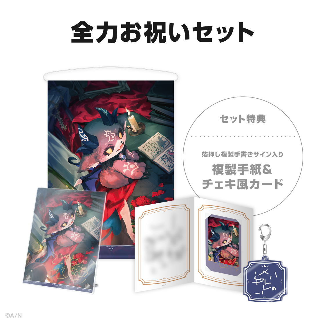 でびでび・でびる誕生日グッズ&ボイス2025の商品画像
