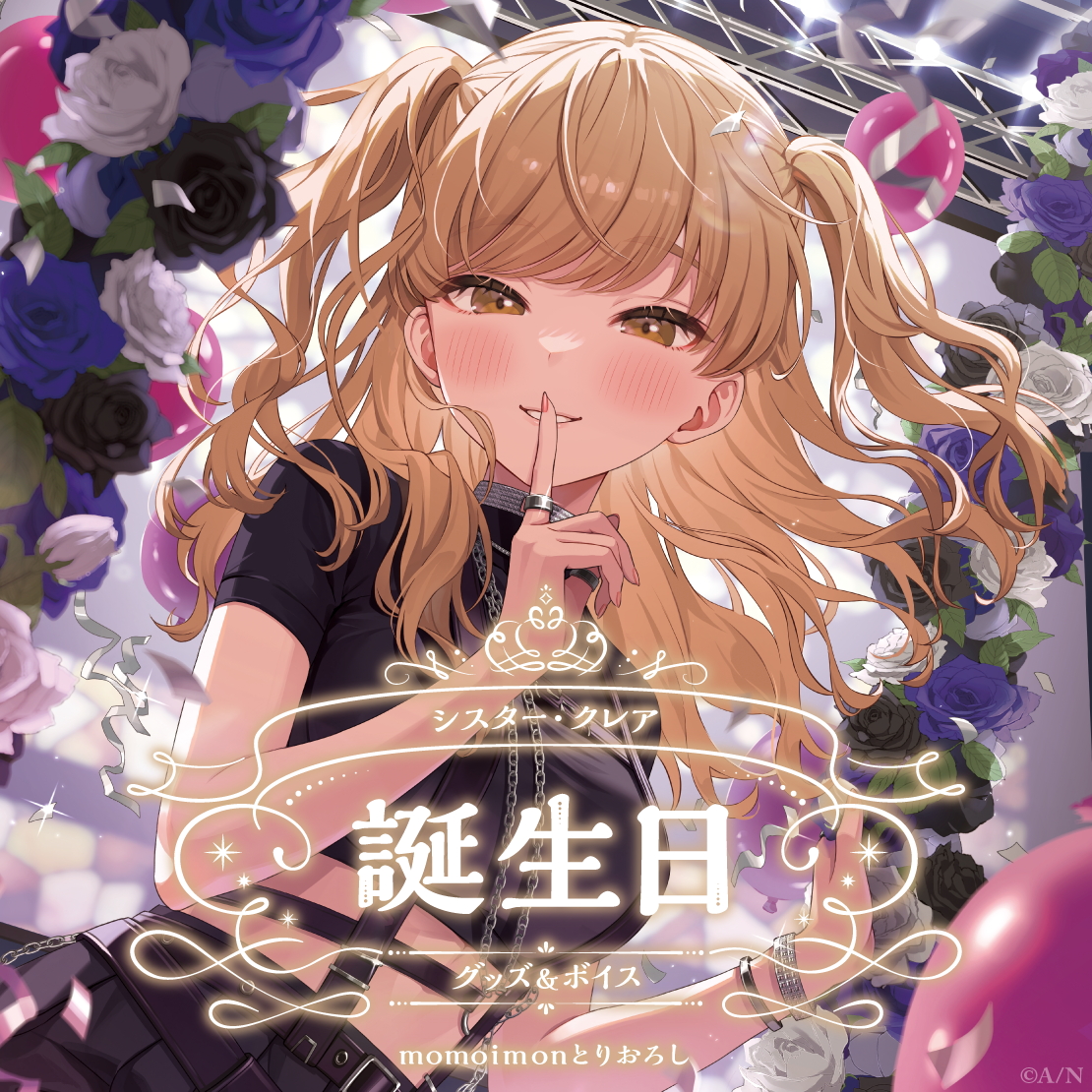 シスター・クレア誕生日グッズ&ボイス2024 誕生日ボイス&特典壁紙セットの公式画像