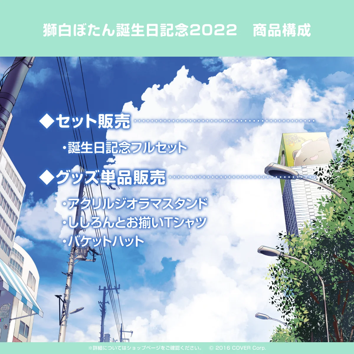 獅白ぼたん誕生日記念2022