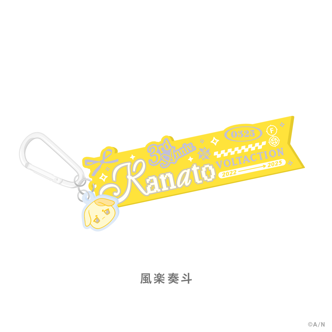 【VOLTACTION 3rd Anniversary】おなまえラバータグの商品画像