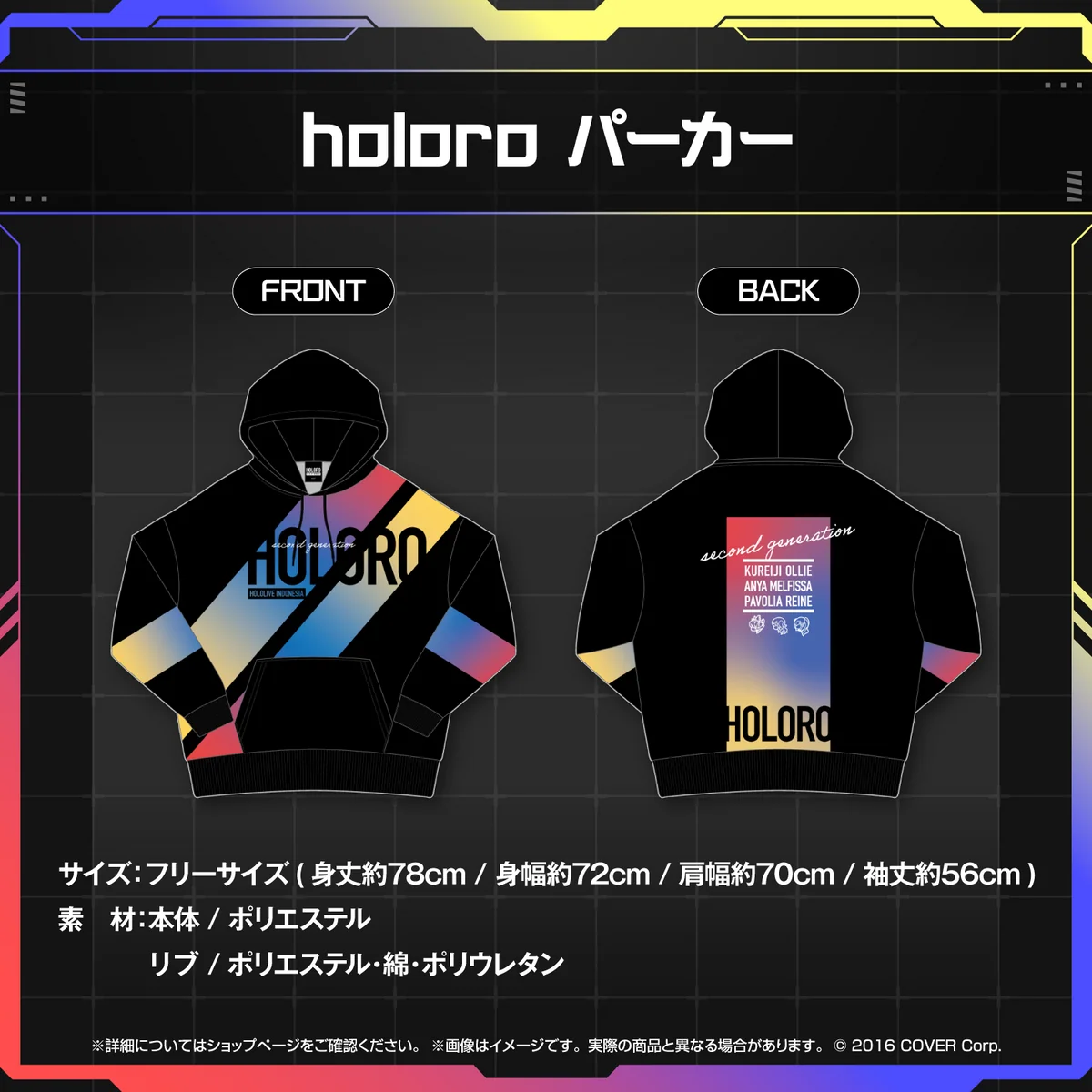 ホロライブインドネシア2期生“holoro” 活動3周年記念 holoro パーカーの公式画像
