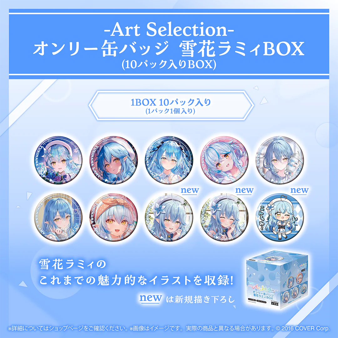 オンリー缶バッジ 雪花ラミィBOX（10パック入りBOX）
