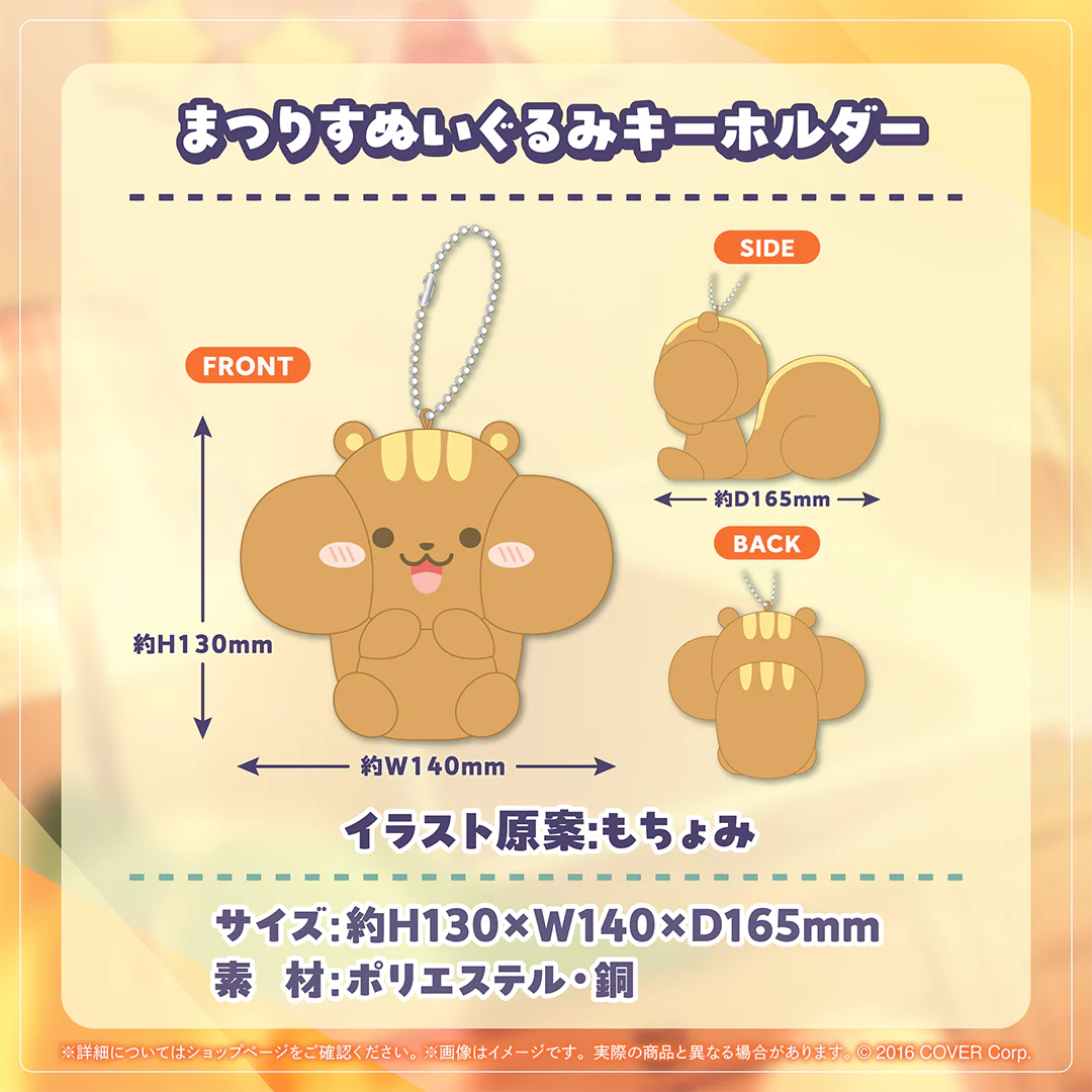 夏色まつり 活動6周年記念 まつりすぬいぐるみキーホルダーの公式画像