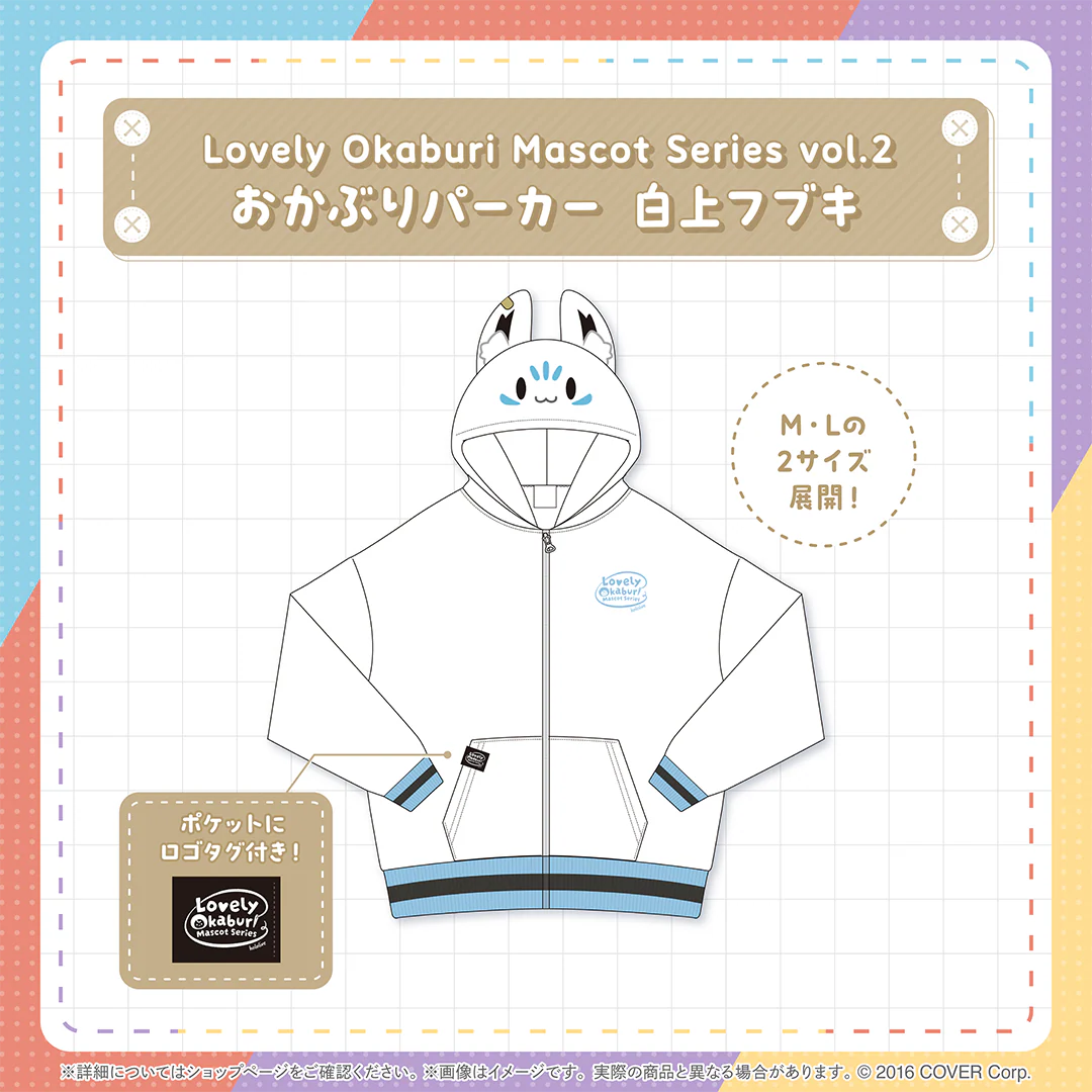 おかぶりパーカー 白上フブキ M