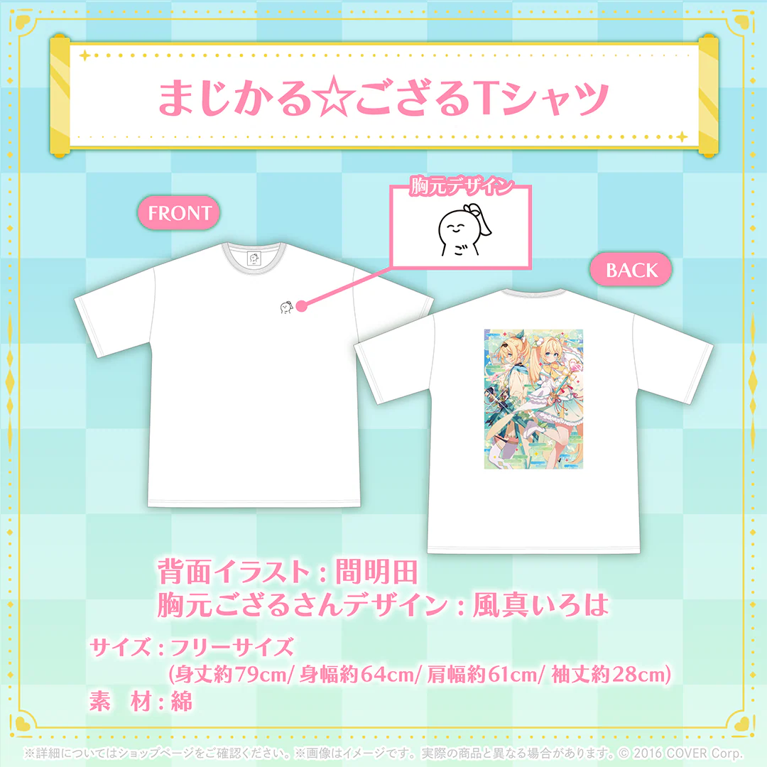 風真いろは 誕生日記念2024 まじかる☆ござるTシャツの公式画像