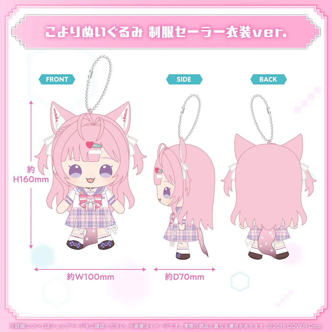 こよりぬいぐるみ 制服セーラー衣装ver.