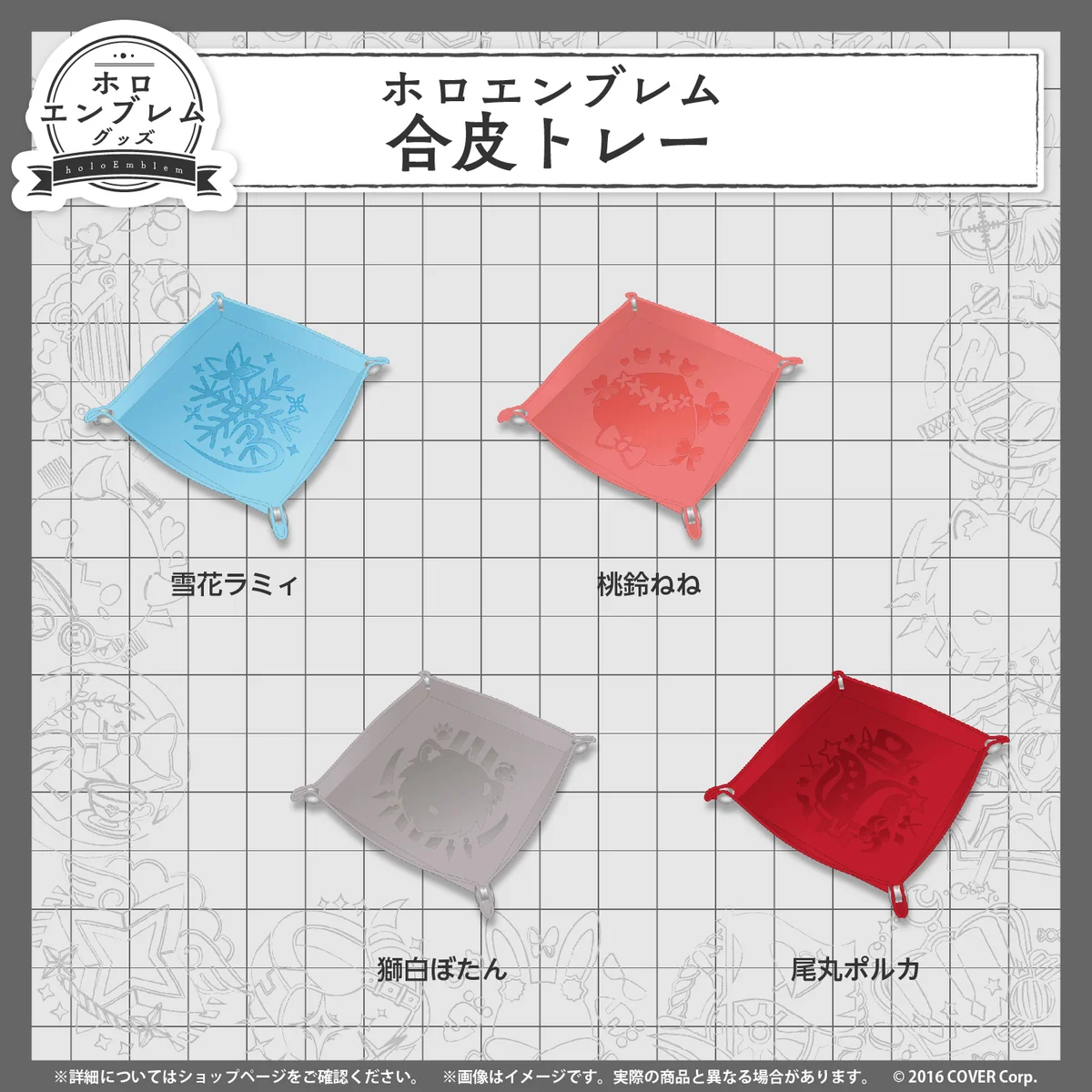 5期生 合皮トレー 雪花ラミィ