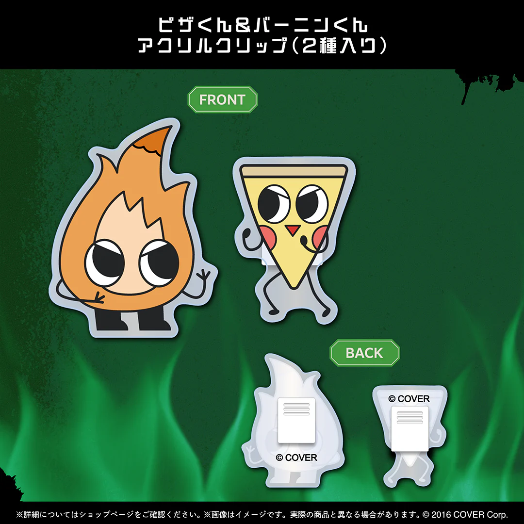 アルランディス 新衣装記念2025 ピザくん&バーニンくんアクリルクリップ(2種入り)の公式画像