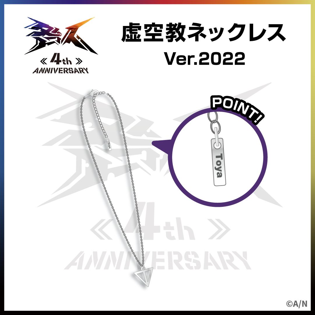 【咎人4周年】虚空教ネックレス ver.2022の商品画像