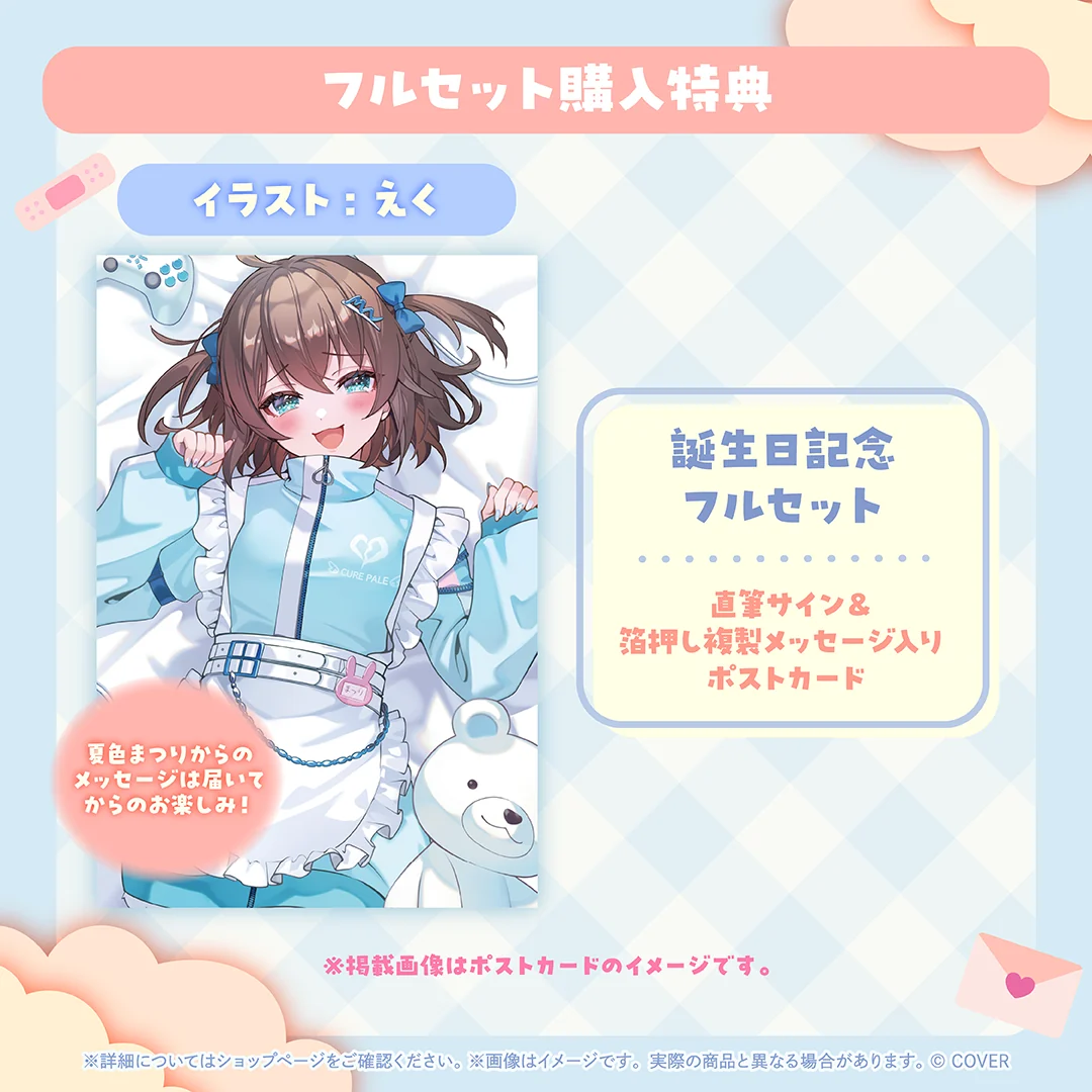 夏色まつり 誕生日記念2025の商品画像