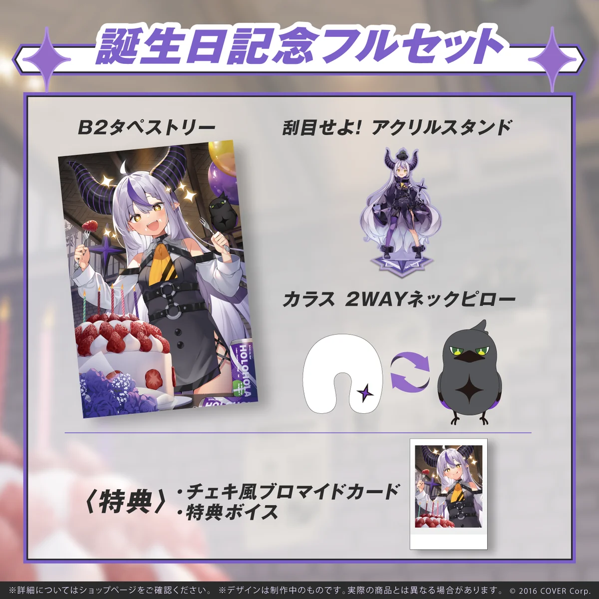 誕生日記念フルセット