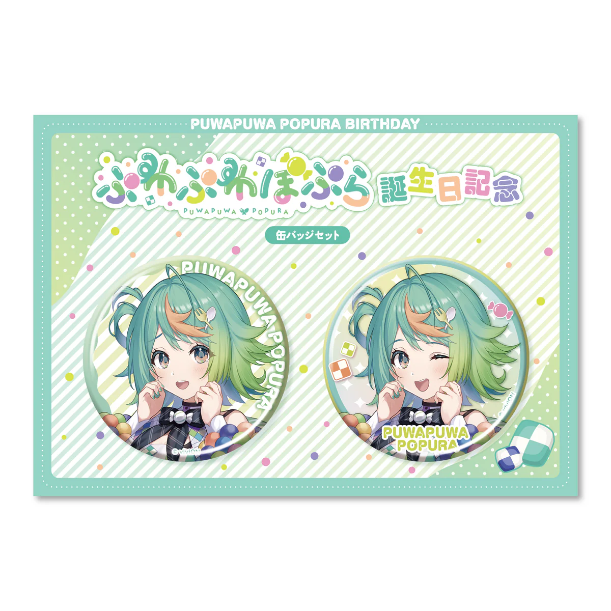 あおぎり高校 ぷわぷわぽぷら 誕生日記念グッズ2024 缶バッジセット あおぎり高校 ぷわぷわぽぷら 誕生日記念グッズ2024 缶バッジセットの公式画像