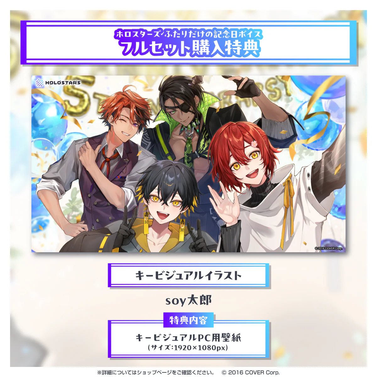 _「ホロスターズ ふたりだけの記念日ボイス」フルセットの公式画像