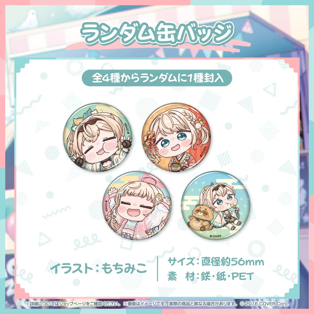 風真いろは 活動2周年記念 ランダム缶バッジの公式画像