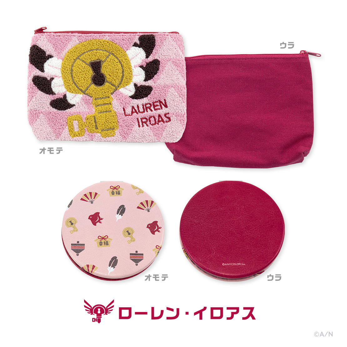 【エデン組2.5周年】サガラポーチ&コンパクトミラーの商品画像