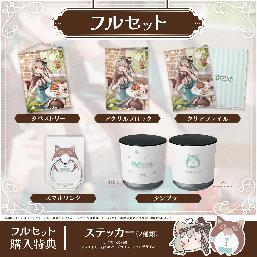 甘狼このみ30万人記念 フルセットの商品画像