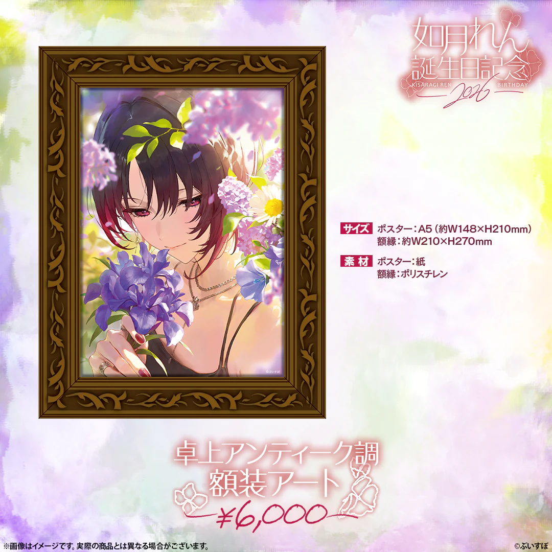 如月れん 誕生日記念2026の商品画像