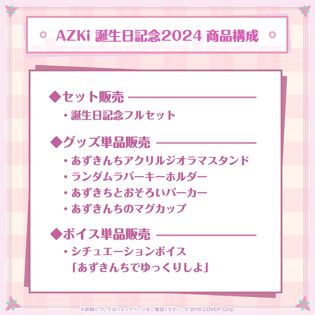 AZKi 誕生日記念2024