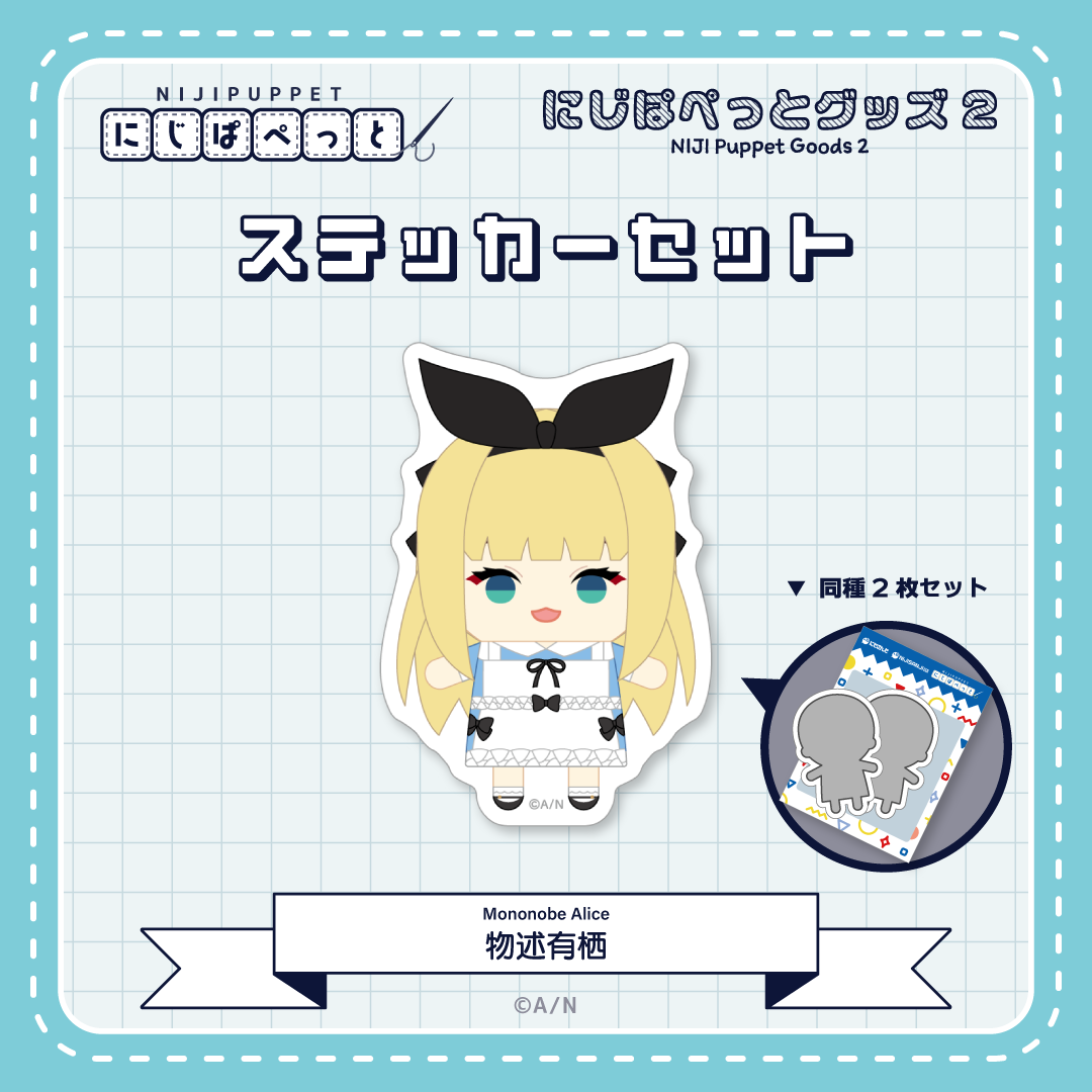 【にじぱぺっとグッズ2】ステッカーセット Nの商品画像