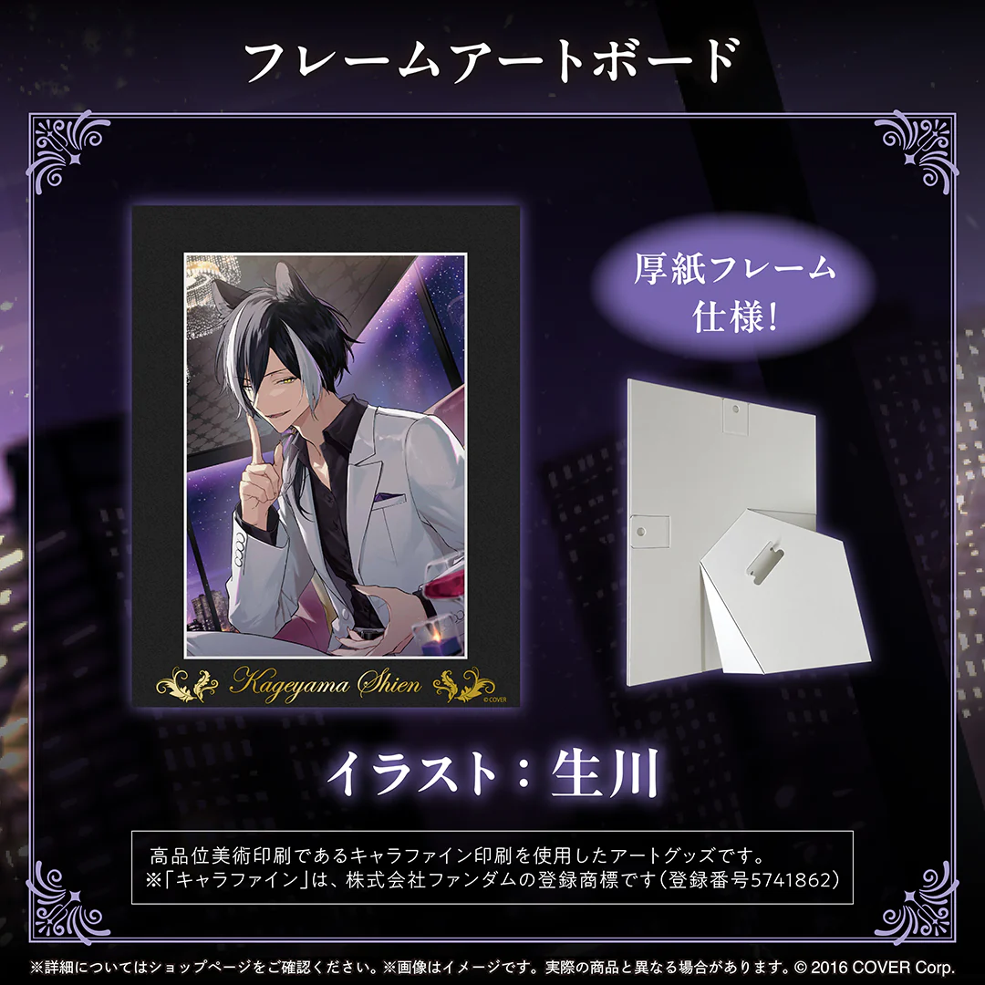 影山シエン 誕生日記念2025 フレームアートボードの公式画像