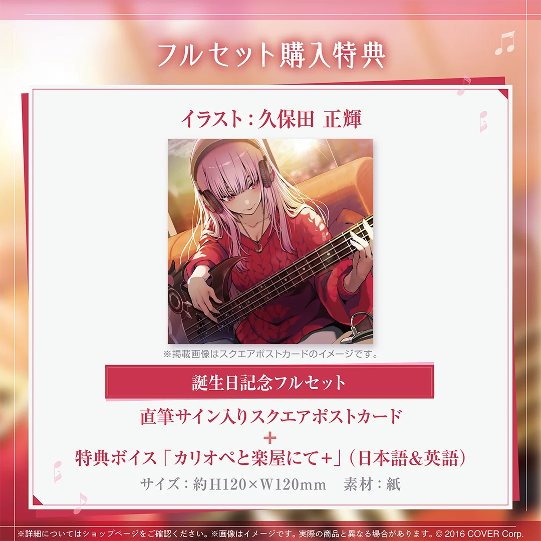 森カリオペ 誕生日記念2024の商品画像