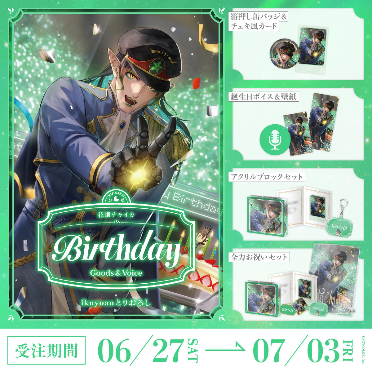 花畑チャイカ誕生日グッズ&ボイス2026の商品画像