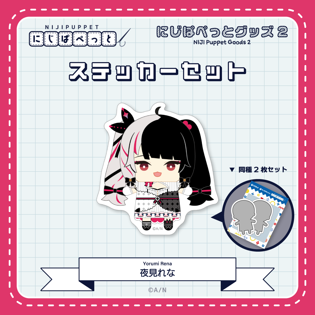 【にじぱぺっとグッズ2】ステッカーセット N