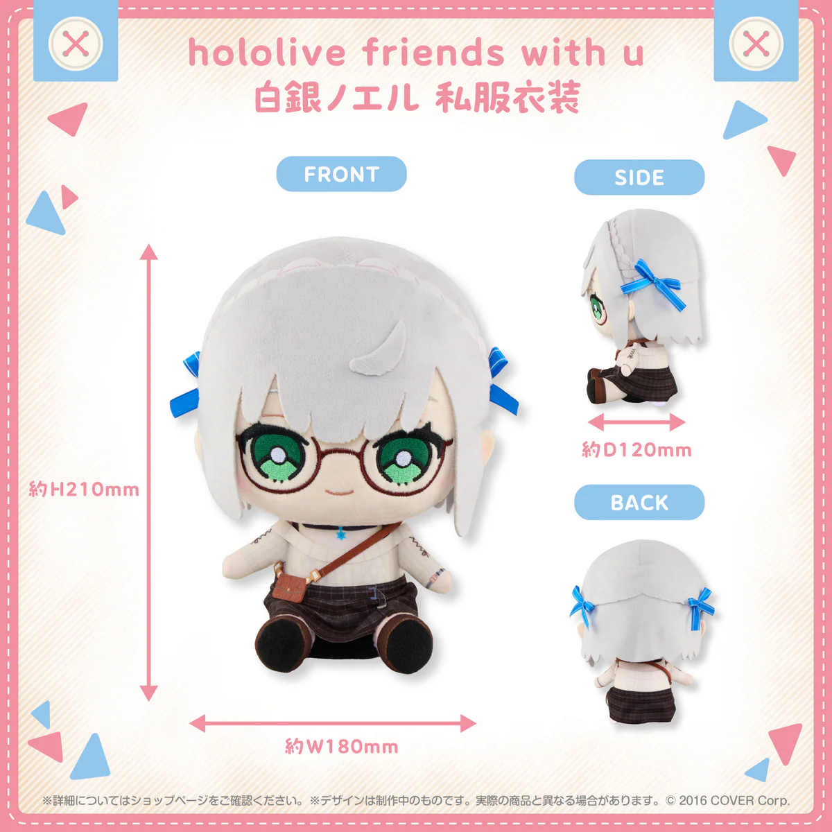 hololive friends with u 白銀ノエル 私服衣装の商品画像