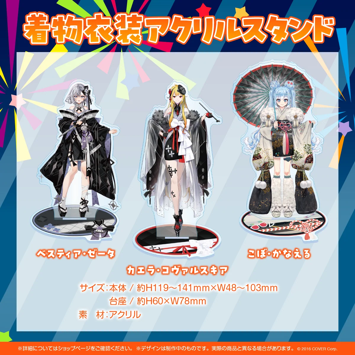 アクリルスタンド ベスティア・ゼータ 着物衣装アクリルスタンド