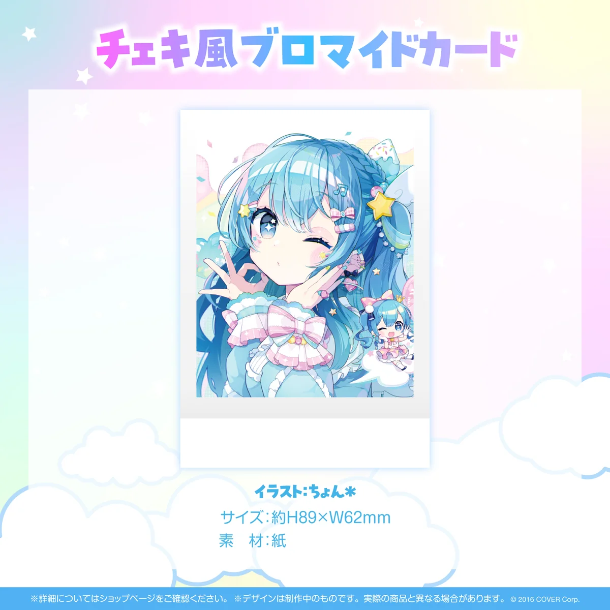 スーパーアイドル☆コメットちゃん デビューシングル「スイちゃんのメンテナンスソング」の商品画像