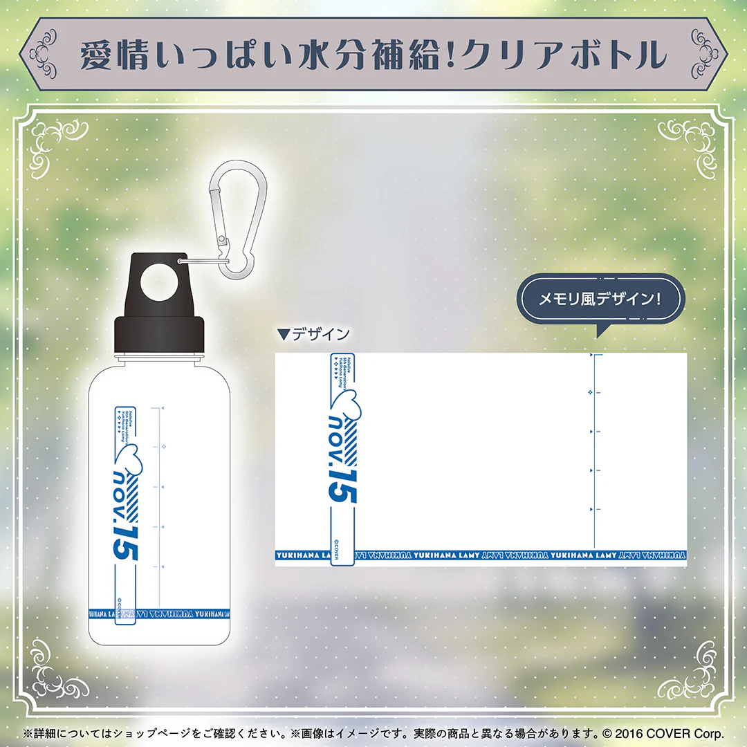 愛情いっぱい水分補給!クリアボトル