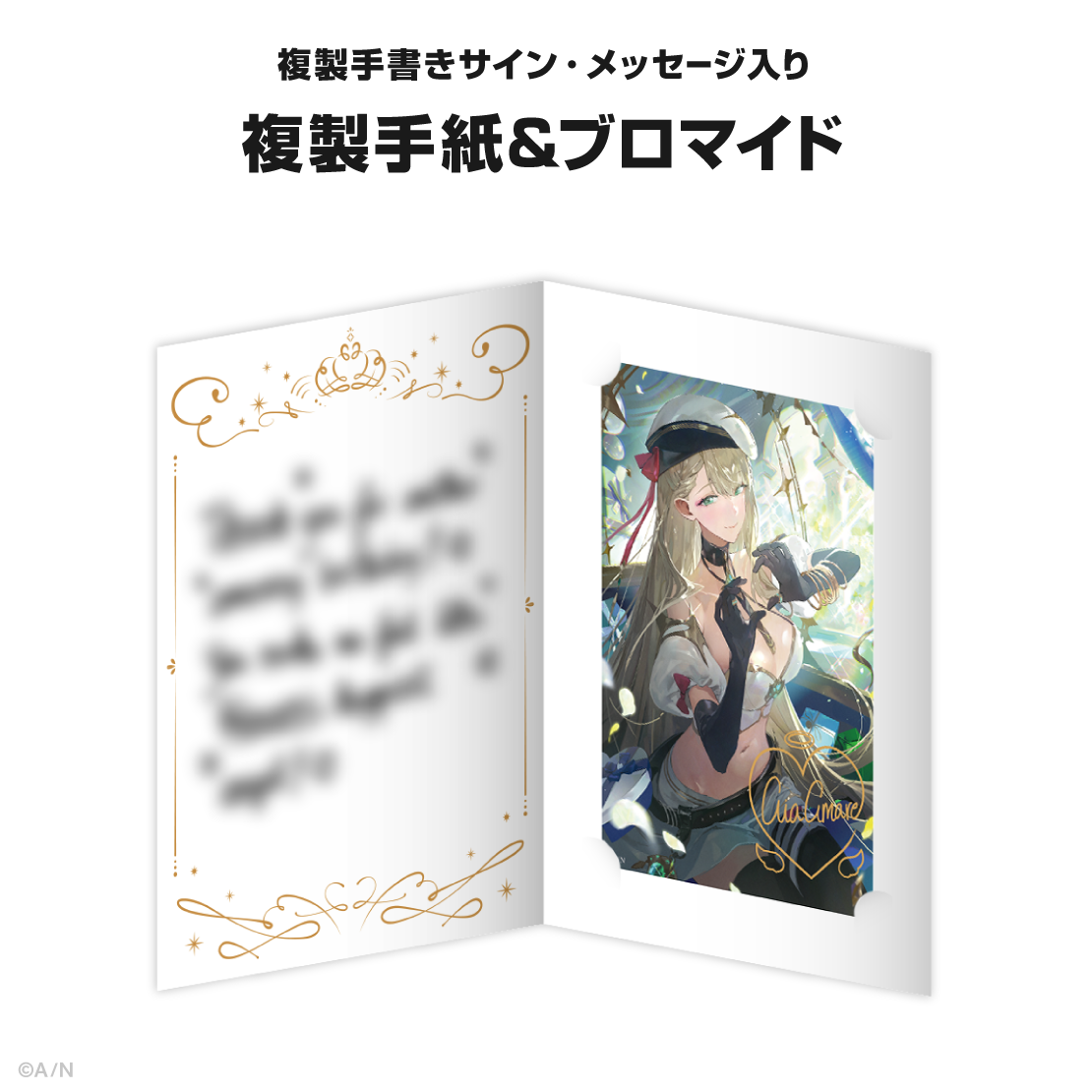 アイア アマレ誕生日グッズ&ボイス2024