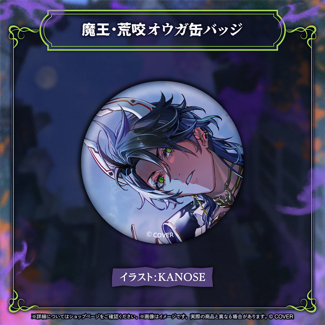 荒咬オウガ 誕生日記念2026 魔王・荒咬オウガ缶バッジの公式画像